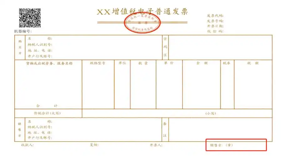 增值税普通电子发票示意图