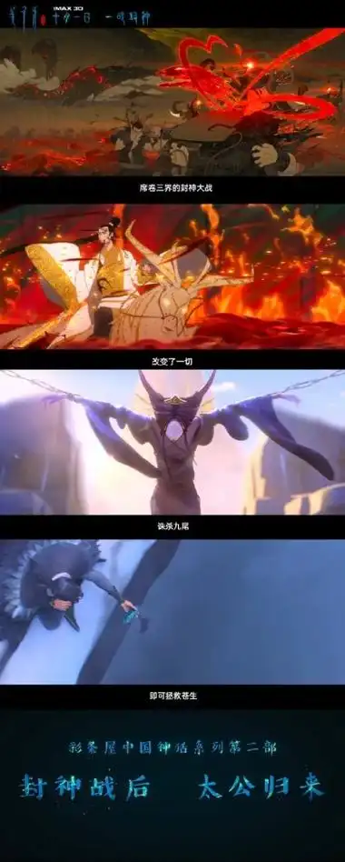 姜子牙一战封神完整版在线观看 姜子牙电影imax在线播放