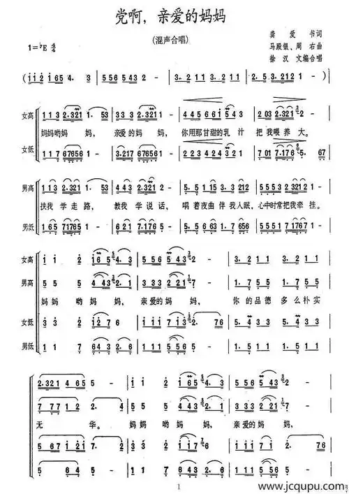 党啊亲爱的妈妈徐汉文编合唱版