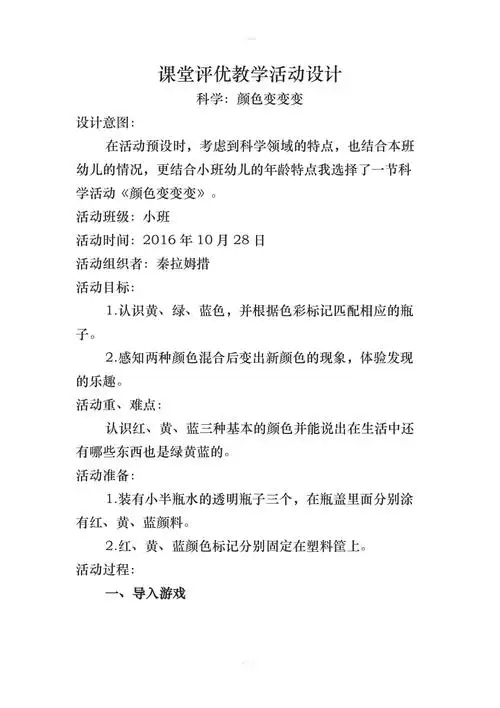 小班科学教案颜色变变变