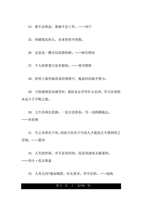 大学毕业生励志名人名言.doc