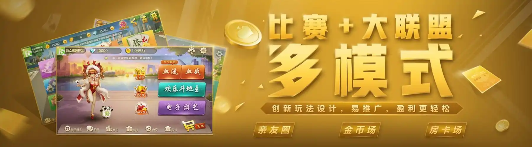 比赛 大联盟多模式棋牌游戏平台