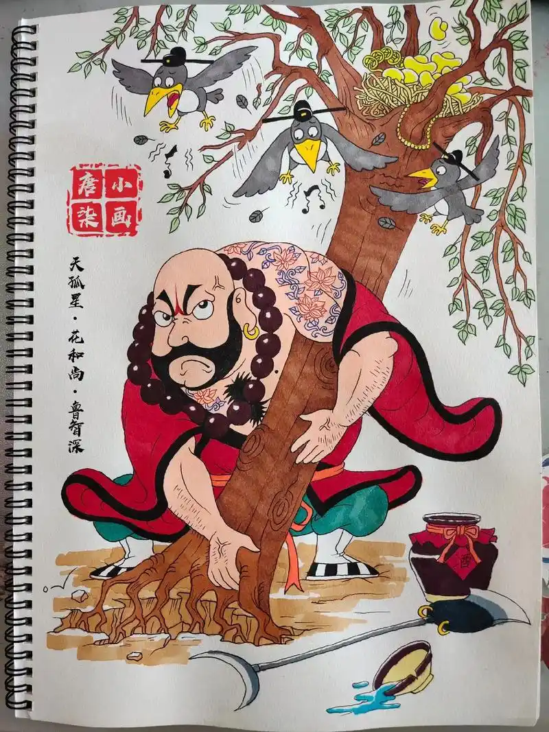 水浒传漫画22花和尚鲁智深.#画画 #手绘 #漫画 #鲁智深 - 抖音