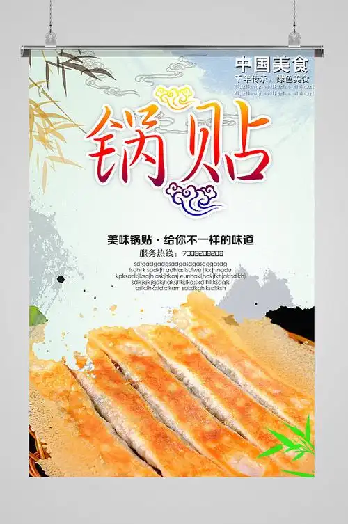 锅贴特色美食海报设计