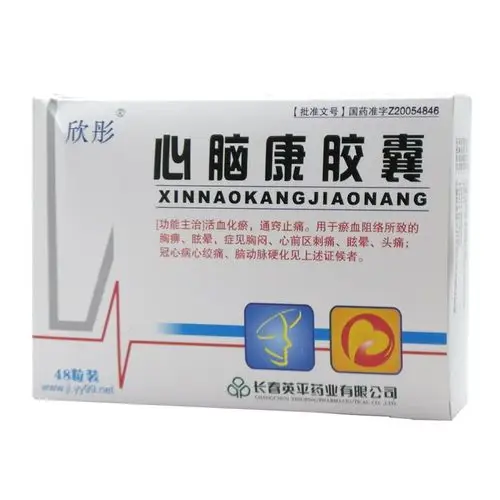 心脑康胶囊(欣彤)