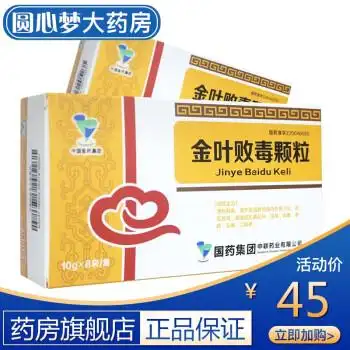 中联 金叶败毒颗粒 10g*8袋/盒 清热解毒用于咽痛发热流涕咳嗽咯痰