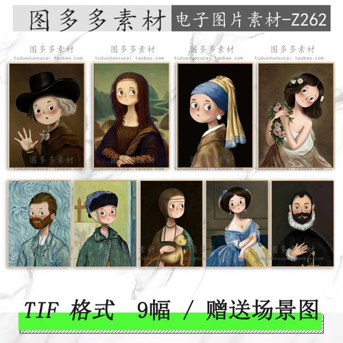 卡通q版世界名画人物蒙娜丽莎梵高个性创意儿童房装饰画素材图片