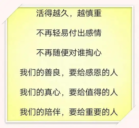 把陪伴留给重要的人把善良留给感恩的人且行且珍惜