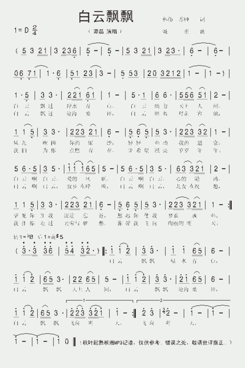 白云飘飘_歌谱简谱_哆来咪123曲谱网