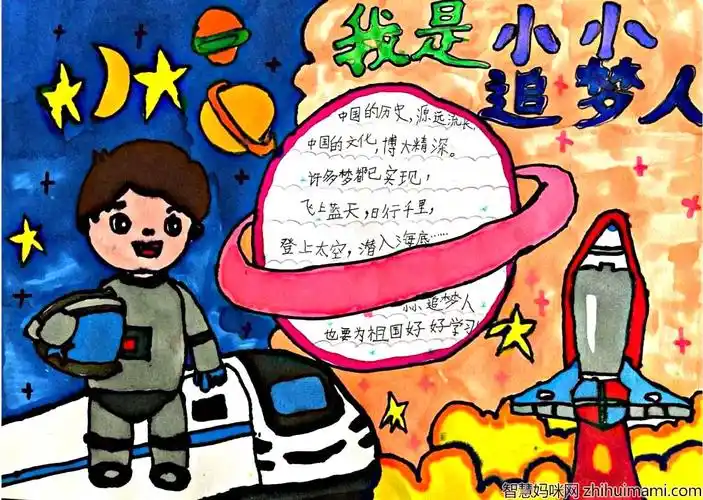 步骤2:《我是小小追梦人》