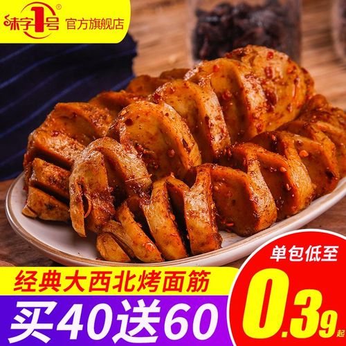 大西北网红烤面筋大面筋香辣烧烤怀旧手撕素肉休闲零食辣条小吃