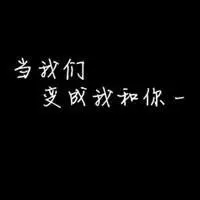 黑底白字彩底彩字纯文字伤感个性头像我的心里只有你你看不到