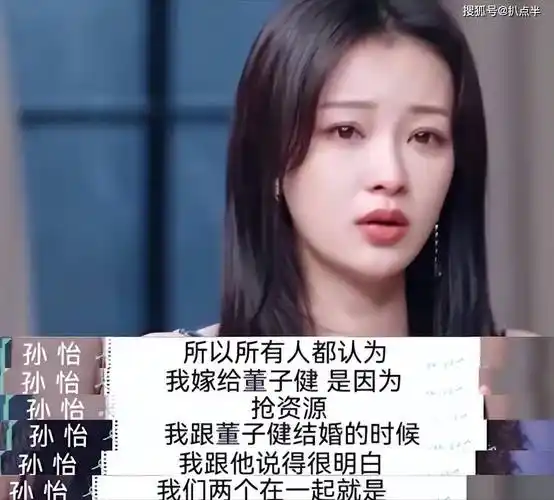 这期间,孙怡不断在接受采访时表示,自己与对方结婚不图资源,只为感情