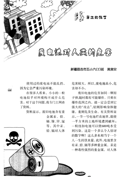 废电池对人类的危害