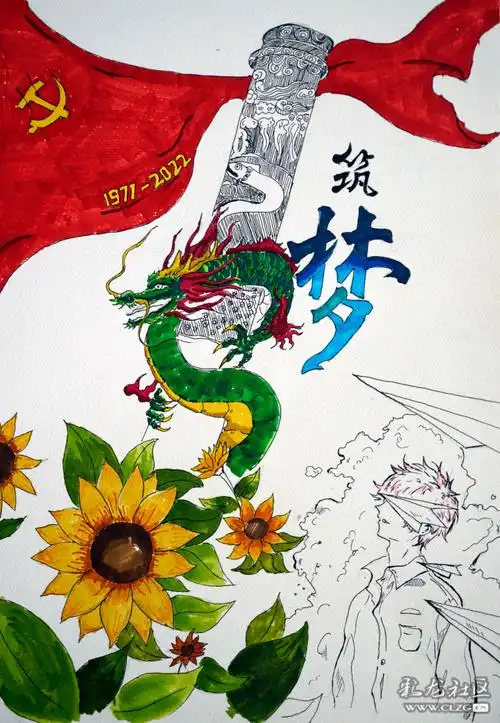 《助学·筑梦·铸人》宣传画投稿-彩龙社区