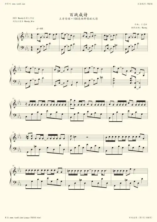 钢琴谱百战成诗王者荣耀100英雄群像献礼歌