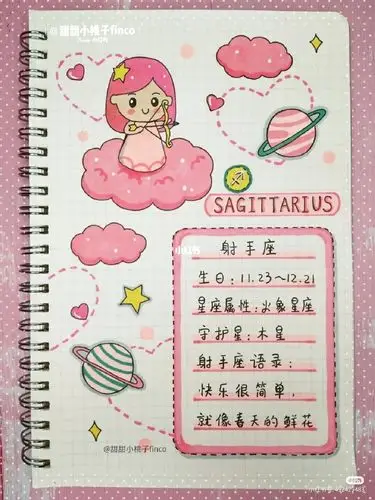 十二星座手帐上