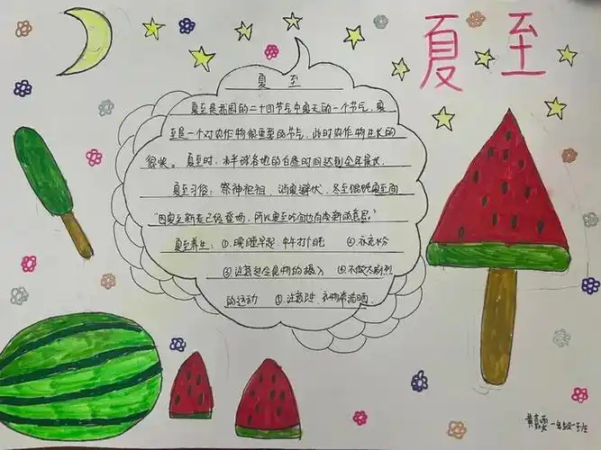 以夏至为主题的手抄报夏至手抄报内容又简单又清楚