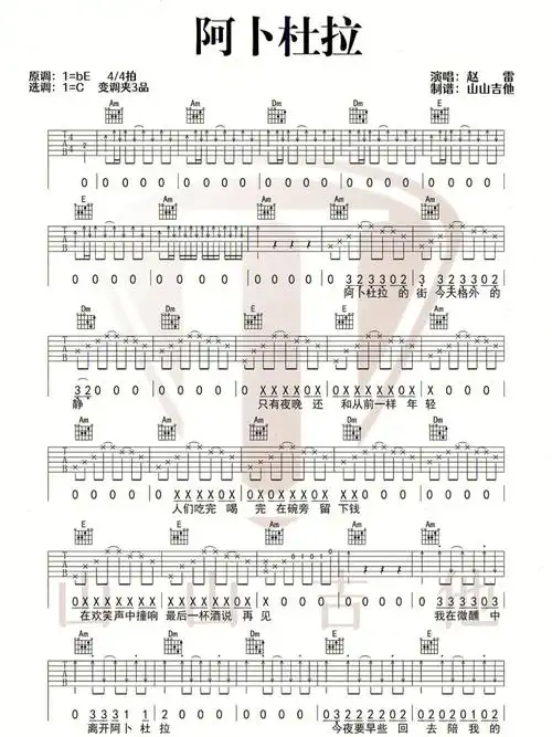 赵雷阿卜杜拉新歌c调吉他谱出炉