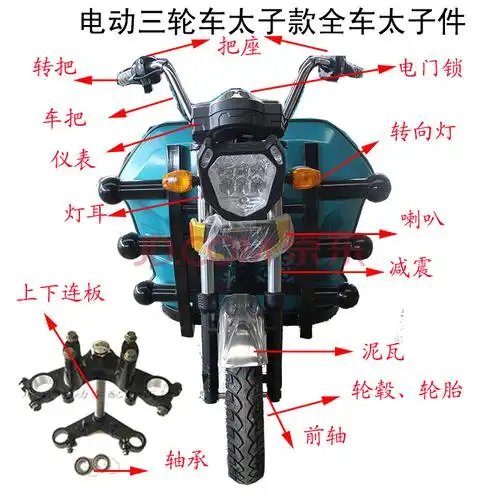 tyui电动三轮车配件电动车太子件前头配件大全龙头整车组装改装散件