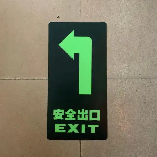 安全出口指示牌pvc夜光地贴小心台阶洗手间消防疏散通道箭头标识
