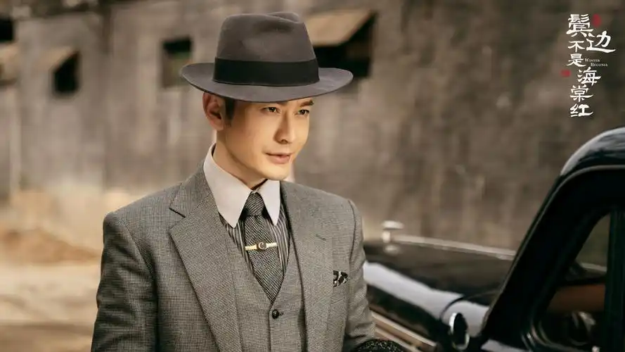 黄晓明《鬓边不是海棠红》今开播 饰爱国商人程凤台引热议