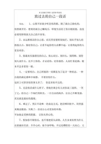 致过去的自己一段话