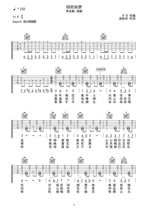 李克勤旧欢如梦吉他谱c调吉他弹唱谱