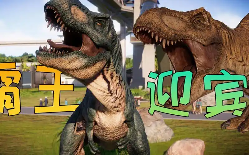 侏罗纪世界进化2:堂堂的霸王龙居然吃草,放着看门真不错