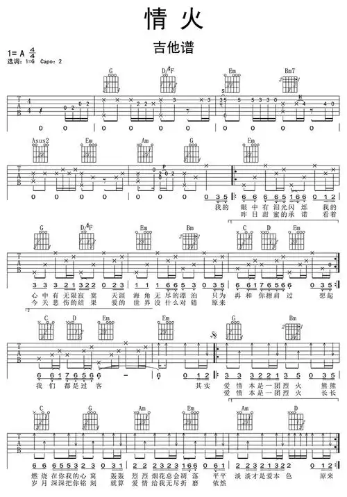 情火吉他谱