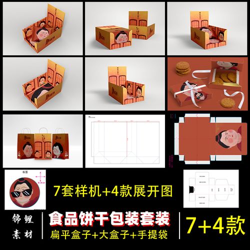 文创食品包装饼干手提袋套装psd智能样机ai展开图刀图贴图效果图