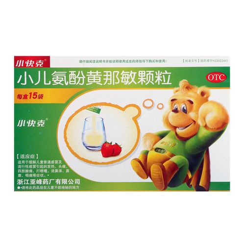小儿氨酚黄那敏颗粒 4g*15袋儿童感冒药发热头痛打喷嚏鼻塞 1盒装