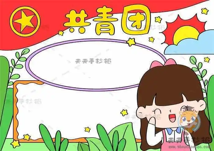 手抄报作品介绍了团徽团旗的不忘初心跟党走手抄报小学生四史教育手