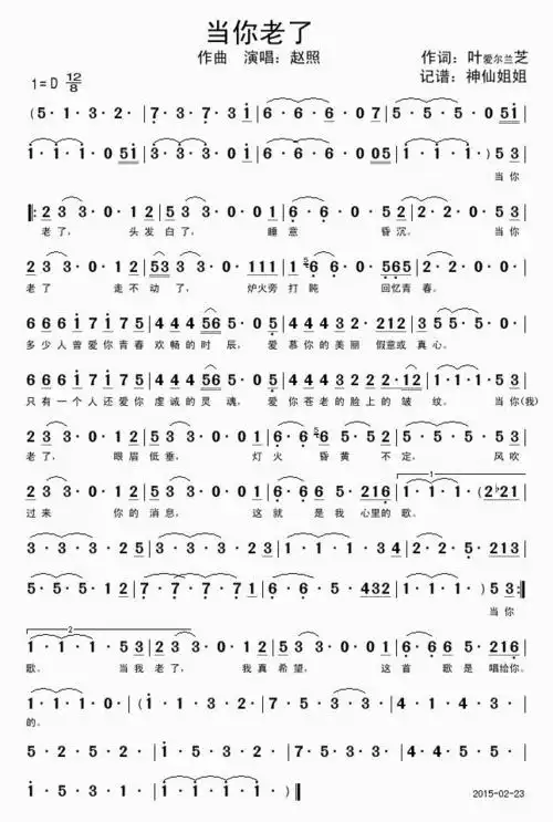 明晚经典歌曲《当你老了》声乐教学课