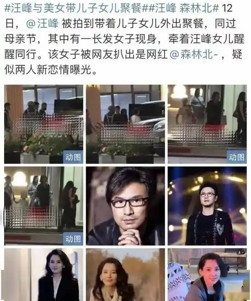 汪峰新恋情曝光:疑似女方是离异网红"森林北",年龄相差19岁_章子怡_朋