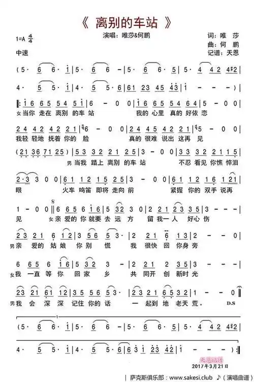 声乐谱 离别的车站_个人园地五线谱|个人园地简谱|个人园地_萨克斯