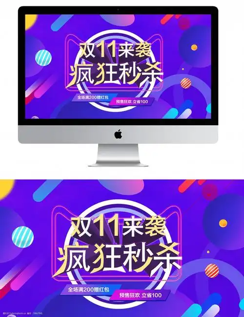 关键词:双11来袭疯狂秒杀    电商 双十一 秒杀 大促 bannner 海报