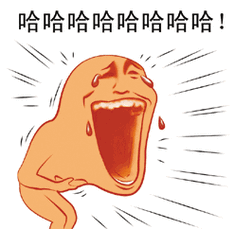 金馆长大笑肚子疼笑哭了gif动图_动态图_表情包下载_soogif