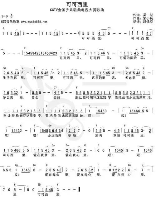 可可西里简谱