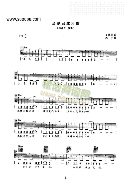 当爱已成习惯吉他类流行(吉他谱)1
