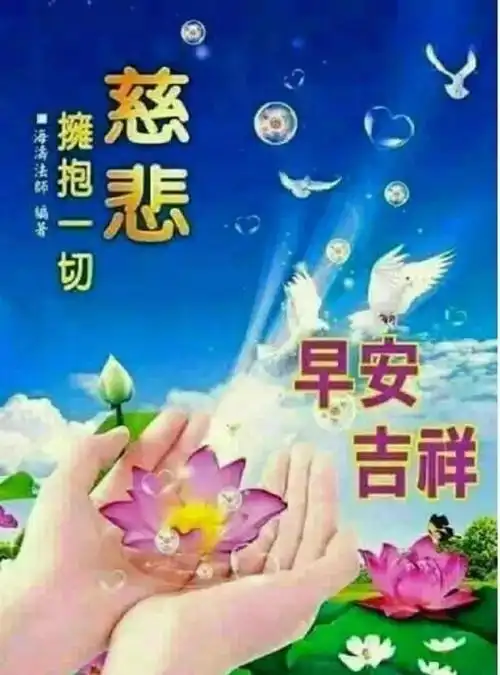 2019早晨短信祝福语大全,简短温馨,祝你早安快乐!