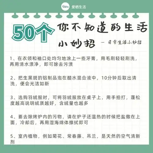 分享50个生活小妙招60新手小白也能轻松搞定