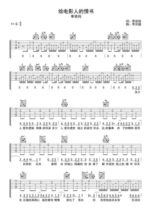 单依纯给电影人的情书吉他谱g调吉他弹唱谱