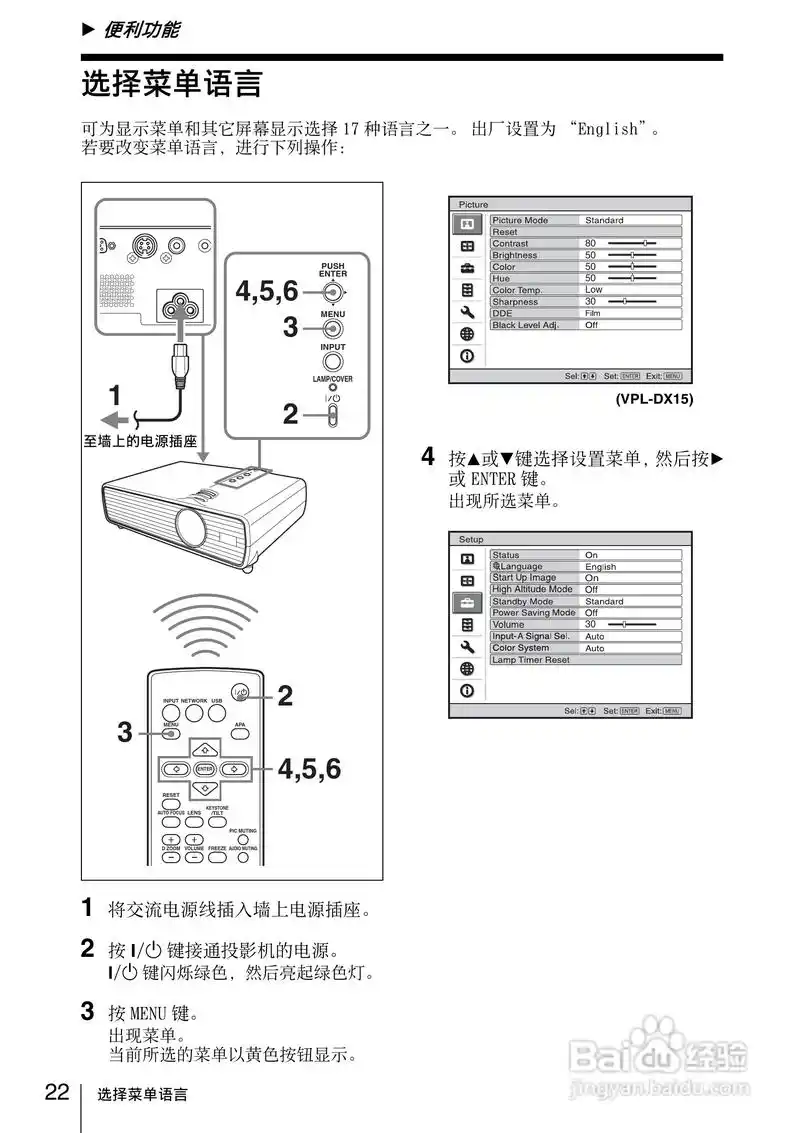 索尼vpl-dx10投影机使用说明书:[3]