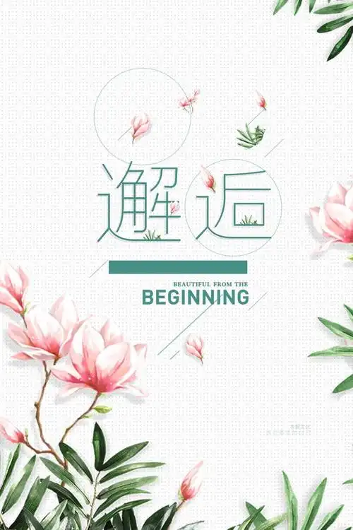 手绘唯美清新邂逅海报psd源文件