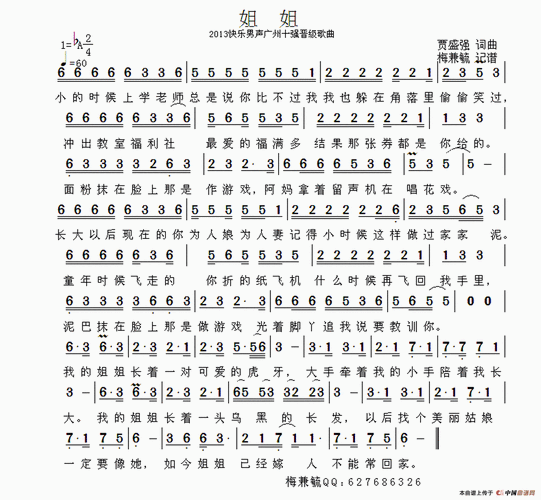姐姐(贾盛强 词曲)_简谱
