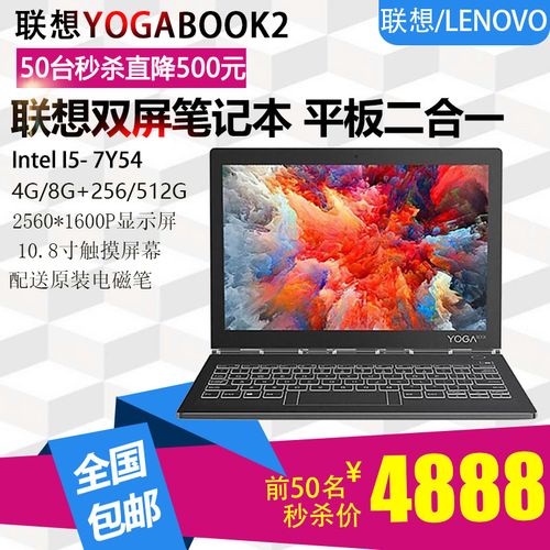 清仓lenovo/联想 yoga book2墨水屏笔记本平板电脑二合一带电磁笔