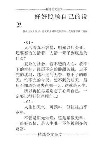 好好照顾自己的说说 - 百度文库