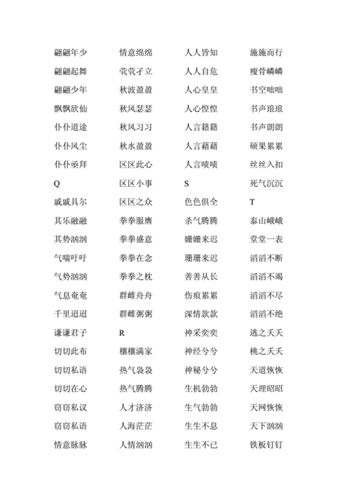 aabc式成语大全.doc