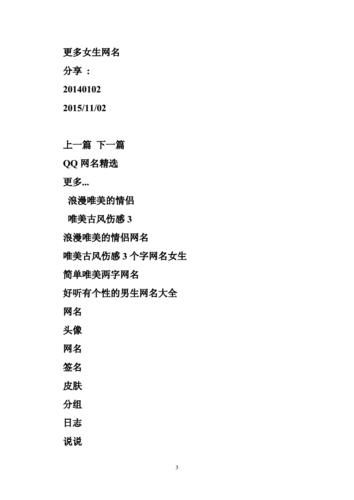 女网名唯美有气质简短10篇doc53页